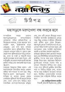 মহাসড়কে মরণখেলা বন্ধ করতে হবে 