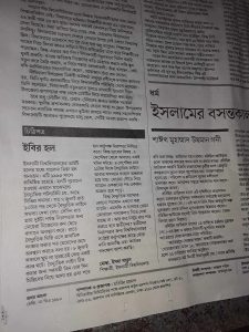 ইবির হল