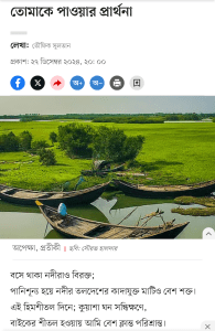 তোমাকে পাওয়ার প্রার্থনা