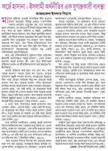 কর্জে হাসানা : ইসলামী অর্থনীতির এক যুগান্তকারী ব্যবস্থা