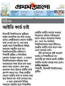 আইডি কার্ড চাই