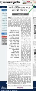 জাতীয় বিশ্ববিদ্যালয় কবে দ্রুতগামী ট্রেন হবে