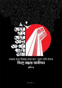 “21st February 1952 – The 74 Years Anniversary of Glory & Legacy…”🪷🇧🇩