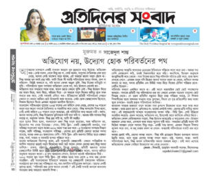 অভিযোগ নয়, উদ্যোগ হোক পরিবর্তনের পথ