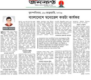 বাংলাদেশের যোগাযোগ ব্যবস্থায় মনোরেল কতটা কার্যকর?
