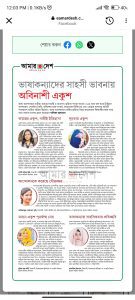 “ভাষাকন্যাদের সাহসী ভাবনায় অবিনাশী একুশ”