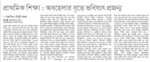 প্রাথমিক শিক্ষা: অবহেলার বৃত্তে ভবিষ্যৎ প্রজন্ম