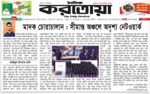 মাদক চোরাচালান : সীমান্ত অঞ্চলে অদৃশ্য নেটওয়ার্ক
