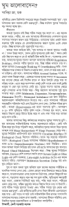 ঘুম ভালোবাসেন?