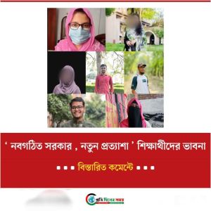 শিক্ষা ও তরুণ প্রজন্মের উন্নয়ন চাই।