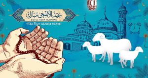 কোরবানির মাধ্যমে সামাজিক সম্প্রীতি