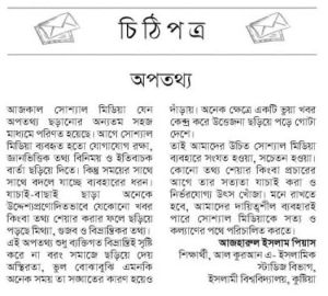 অপতথ্য
