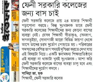 ফেনী সরকারি কলেজের জন্য বাস চাই