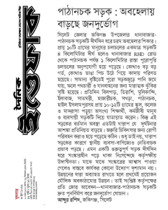 পাঠানচক সড়ক : অবহেলায় বাড়ছে জনদুর্ভোগ