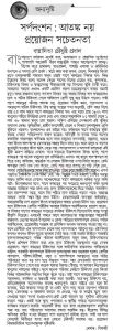 সর্পদংশন: আতঙ্ক নয়, প্রয়োজন সচেতনতা