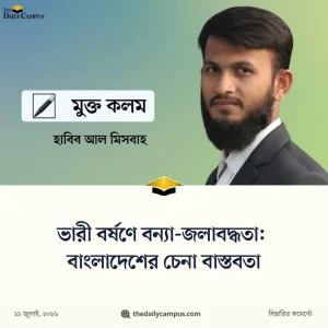 ভারী বর্ষণে বন্যা-জলাবদ্ধতা : বাংলাদেশের চেনা বাস্তবতা