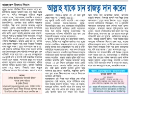 আল্লাহ যাকে চান রাজত্ব দান করেন