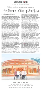 ইতিহাসের টানে অজানা গল্পে প্রভঞ্জন-৫ শিলাইদহের রবীন্দ্র কুঠিবাড়িতে