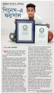 ফুটবল নৈপুণ্য দেখিয়ে গিনেস-এ ফয়সাল