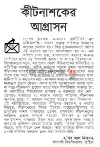 কীটনাশক আগ্রাসন, কৃষকের জীবনের বিনিময়ে ফসল
