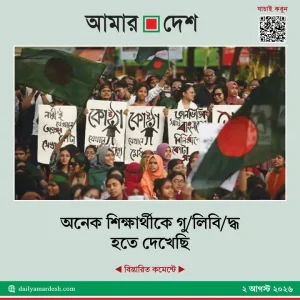 অনেক শিক্ষার্থীকে গুলিবিদ্ধ হতে দেখেছি