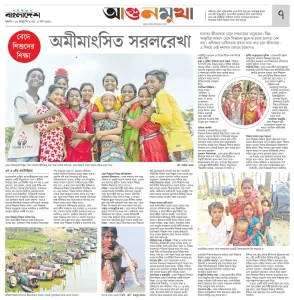 বেদে শিশুদের শিক্ষা অমীমাংসিত সরলরেখা