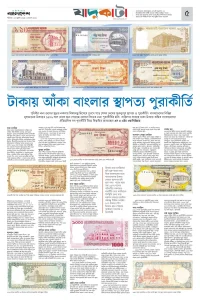 টাকায় আঁকা বাংলার স্থাপত্য পুরাকীর্তি