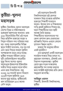 কুষ্টিয়া-খুলনা মহাসড়ক