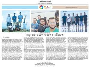 সমুদ্রযাত্রায় এক ভয়ংকর অভিজ্ঞতা
