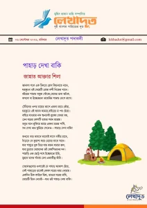 পাহাড় দেখা বাকি