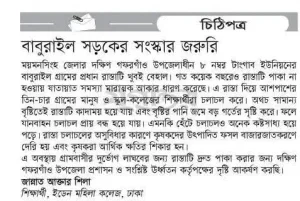 বাবুরাইল গ্রামের প্রধান সড়কের বেহাল দশা