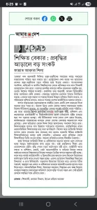 শিক্ষিত বেকার : প্রবৃদ্ধির আড়ালে বড় সংকট