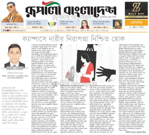 ক্যাম্পাসে নারীর নিরাপত্তা নিশ্চিত হোক