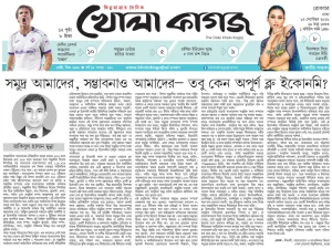 সমুদ্র আমাদের, সম্ভাবনাও আমাদের—তবু কেন অপূর্ণ ব্লু ইকোনমি?