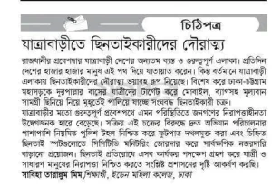 যাত্রাবাড়ীতে ছিনতাইকারীদের দৌরাত্ম্য ‎