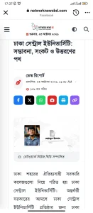 ঢাকা সেন্ট্রাল ইউনিভার্সিটি : সম্ভাবনা, সংকট ও উত্তরণের পথ