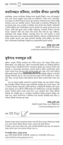 ফুটপাত দখলমুক্ত চাই